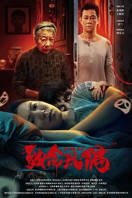 致命玩偶海报