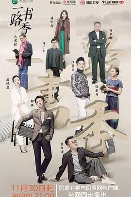 一路书香 第一季海报