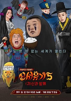 新西游记 第五季海报